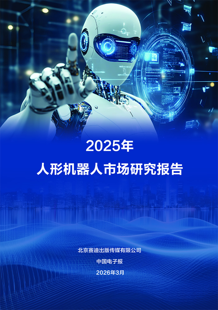 最新报告：宇树人形机器人2025年出货量和市场占比均居全球第一