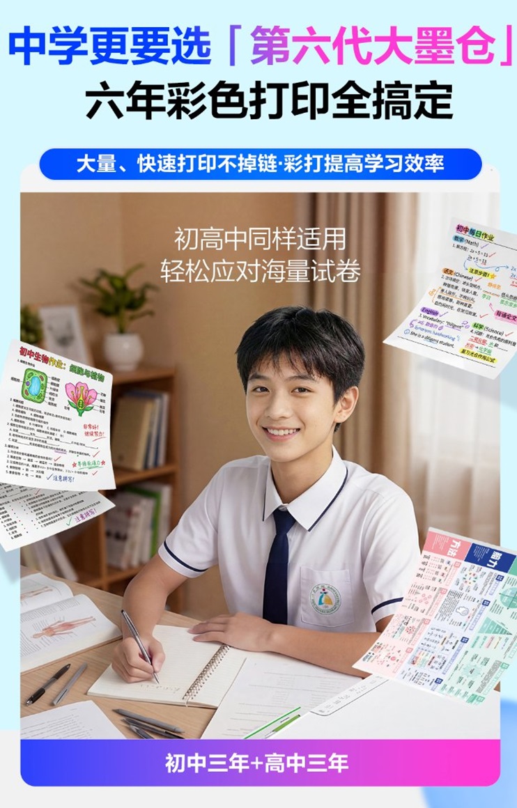 爱普生第六代墨仓式打印机重磅上新！三重“超进化”引领家用打印智能新突破