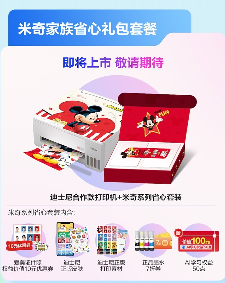 爱普生第六代墨仓式打印机重磅上新！三重“超进化”引领家用打印智能新突破