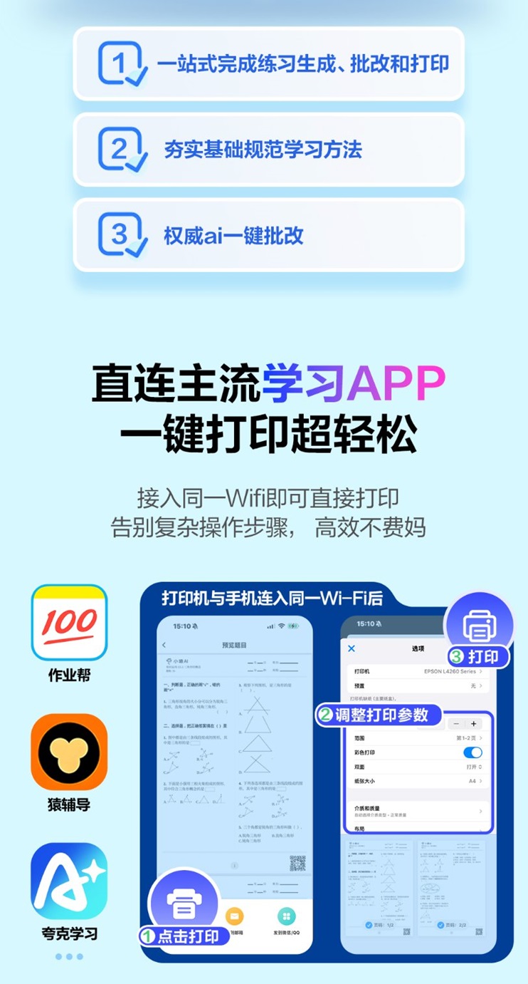 爱普生第六代墨仓式打印机重磅上新！三重“超进化”引领家用打印智能新突破