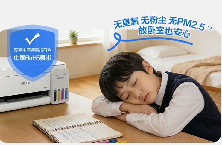 爱普生第六代墨仓式打印机重磅上新！三重“超进化”引领家用打印智能新突破