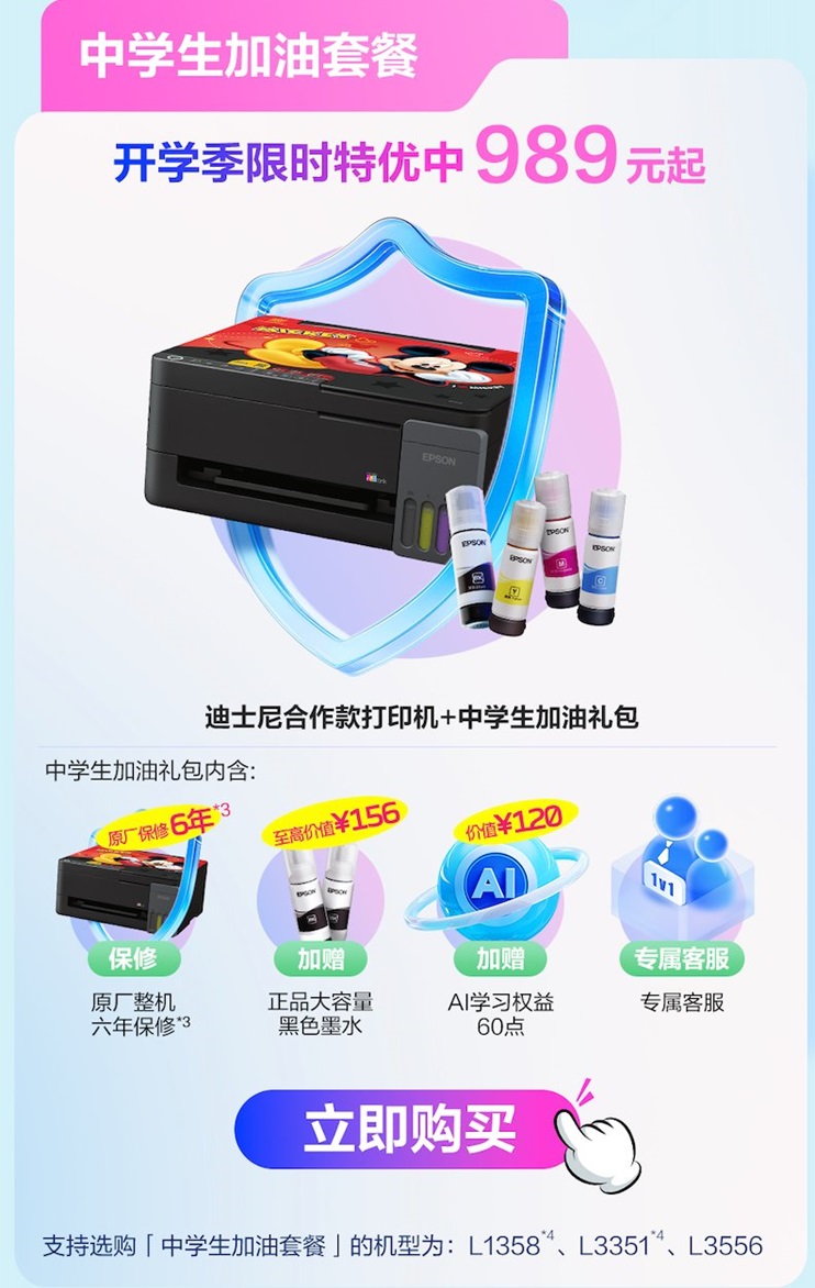 爱普生第六代墨仓式打印机重磅上新！三重“超进化”引领家用打印智能新突破