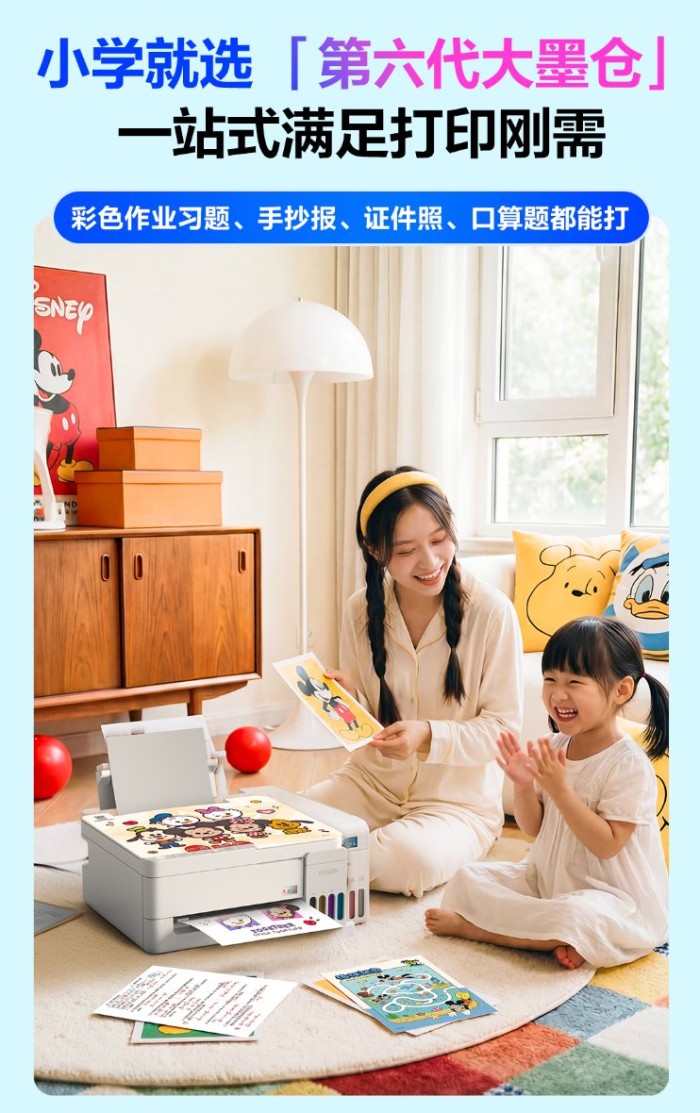 爱普生第六代墨仓式打印机重磅上新！三重“超进化”引领家用打印智能新突破