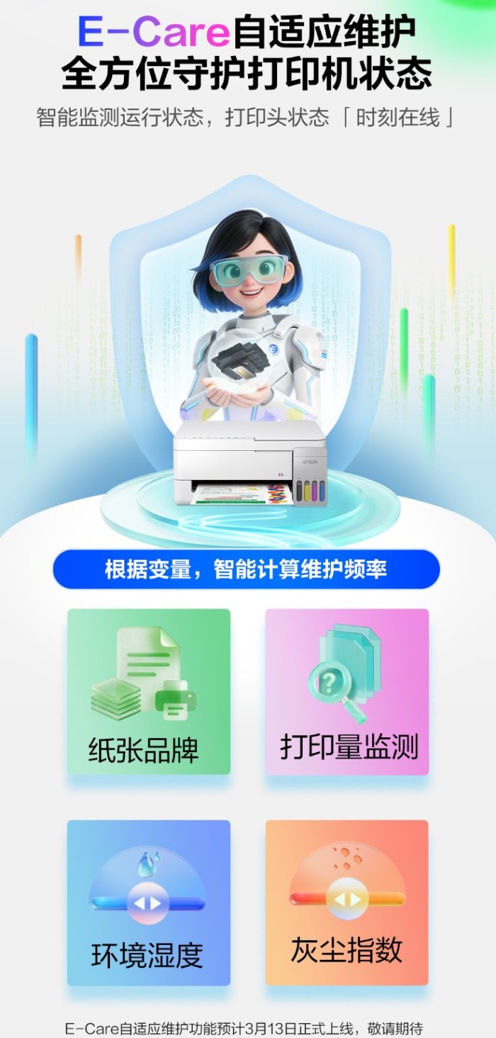 爱普生第六代墨仓式打印机重磅上新！三重“超进化”引领家用打印智能新突破