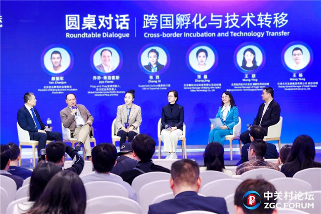 模数世界亮相中关村论坛全球标杆孵化器论坛