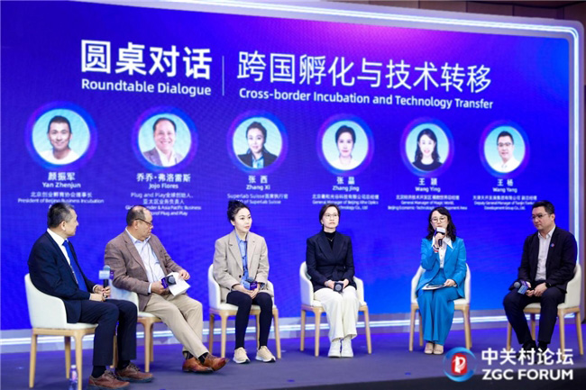 模数世界亮相中关村论坛全球标杆孵化器论坛