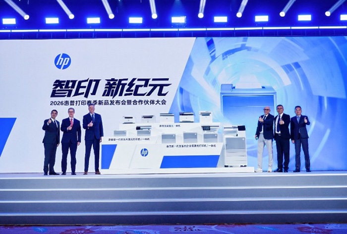 2026惠普打印春季新品发布会暨合作伙伴大会现场