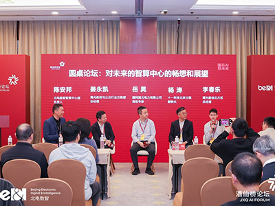 酒仙桥论坛 | 北电数智发布前进&宝塔2.0，以系统工程能力赋能国芯迈向“好用常用”