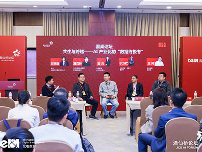 酒仙桥论坛 | 北电数智“可信×智能”打造AI原生数据基础设施，破解智能体时代数据“四大难题”
