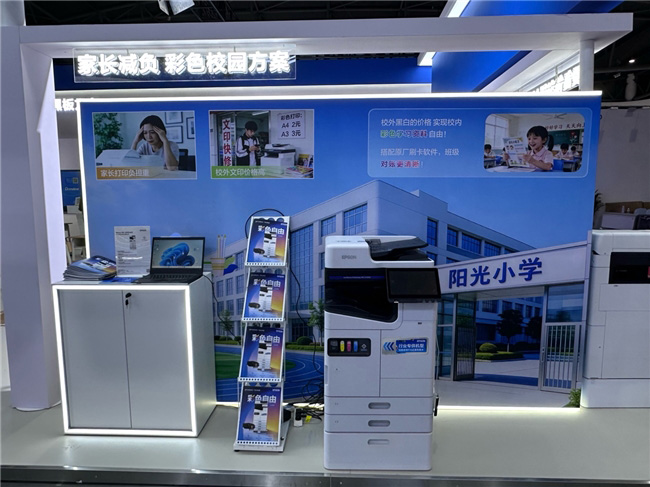 以AI创新点亮智慧课堂 爱普生携打印机与投影机方案亮相成都普教展
