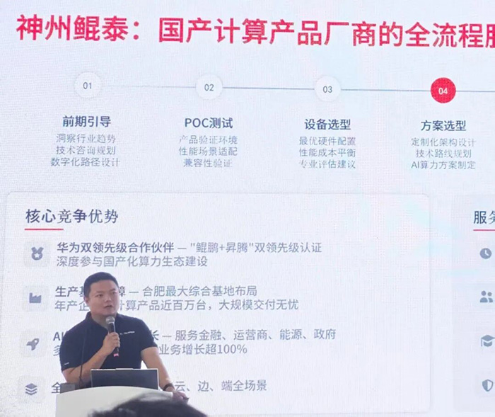 2026中国国际金融展：神州鲲泰多元算力筑牢金融数智化底座