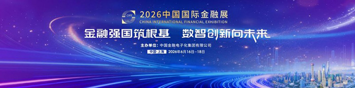 2026金融展新科技，动码印章颠覆传统金融印控模式