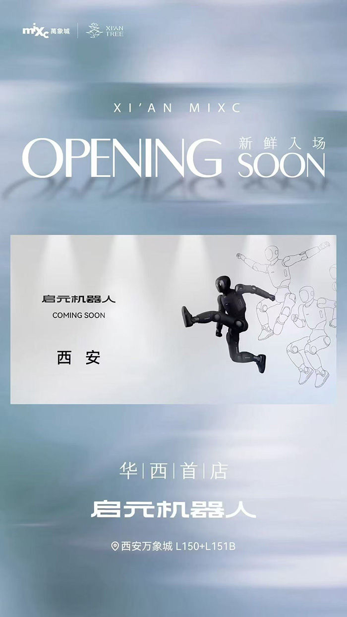 继沪深后又添一城！启元机器人线下体验店版图再扩容