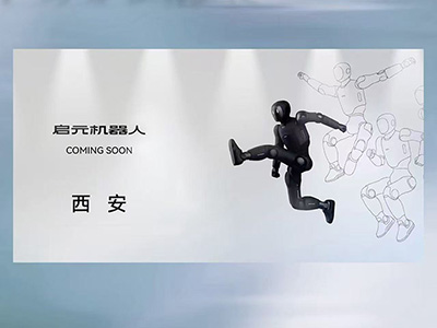 继沪深后又添一城！启元机器人线下体验店版图再扩容