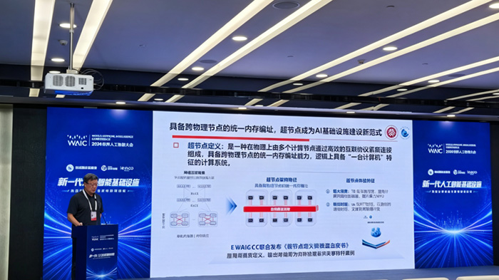 神州鲲泰、木犀智能参编,《超节点定义与实践白皮书》在WAIC期间正式发布 神州鲲泰、木犀智能参编,《超节点定义与实践白皮书》在WAIC期间正式发布