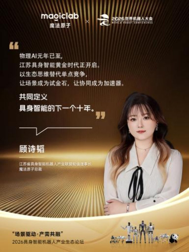 魔法原子“三大场景”全景亮相