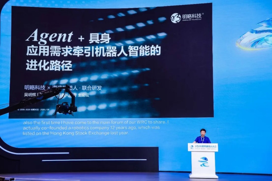 明略科技吴明辉WRC主论坛演讲:机器人的下半场,需要两个“大脑” 明略科技吴明辉WRC主论坛演讲:机器人的下半场,需要两个“大脑”