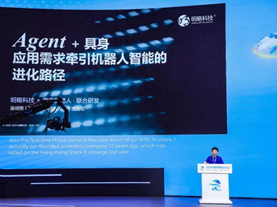 明略科技吴明辉WRC主论坛演讲：机器人的下半场，需要两个“大脑”