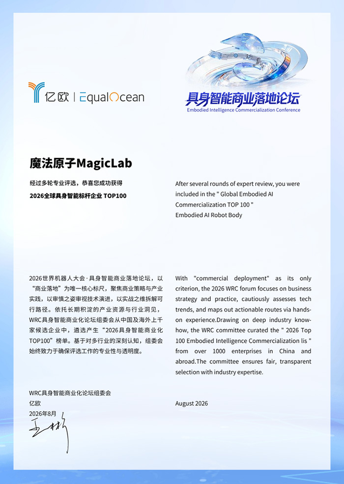 魔法原子物理 AI 一脑驱动多形落地，解锁工、商双域实景应用