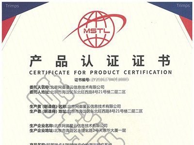 启明星辰集团斩获网安行业首张智能体安全管理系统认证证书