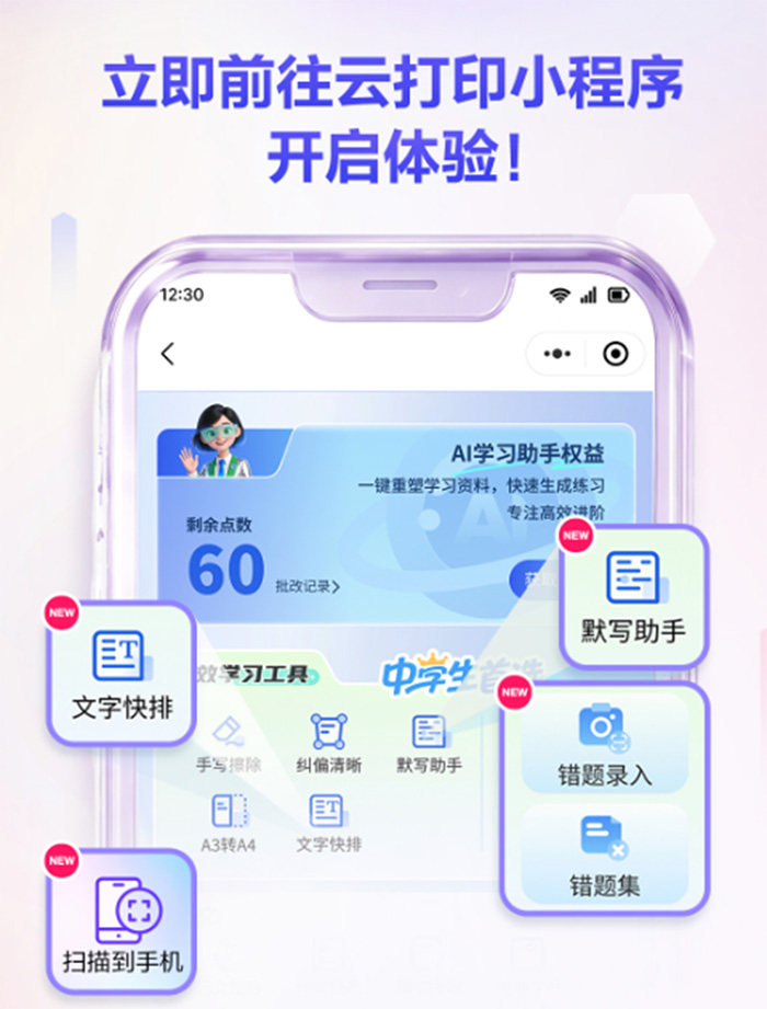 爱普生AI学习助手升级4.0：四大助手就位，开学季让中学生学习更高效