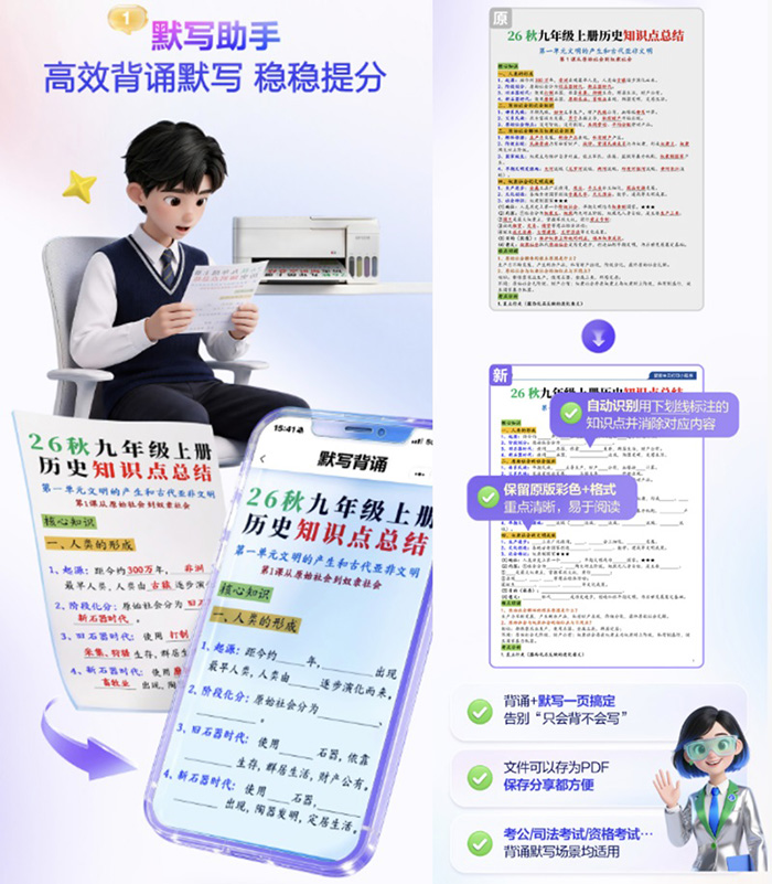 爱普生AI学习助手升级4.0：四大助手就位，开学季让中学生学习更高效
