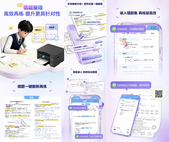 爱普生AI学习助手升级4.0：四大助手就位，开学季让中学生学习更高效