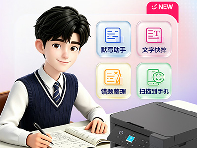 爱普生AI学习助手升级4.0：四大助手就位，开学季让中学生学习更高效