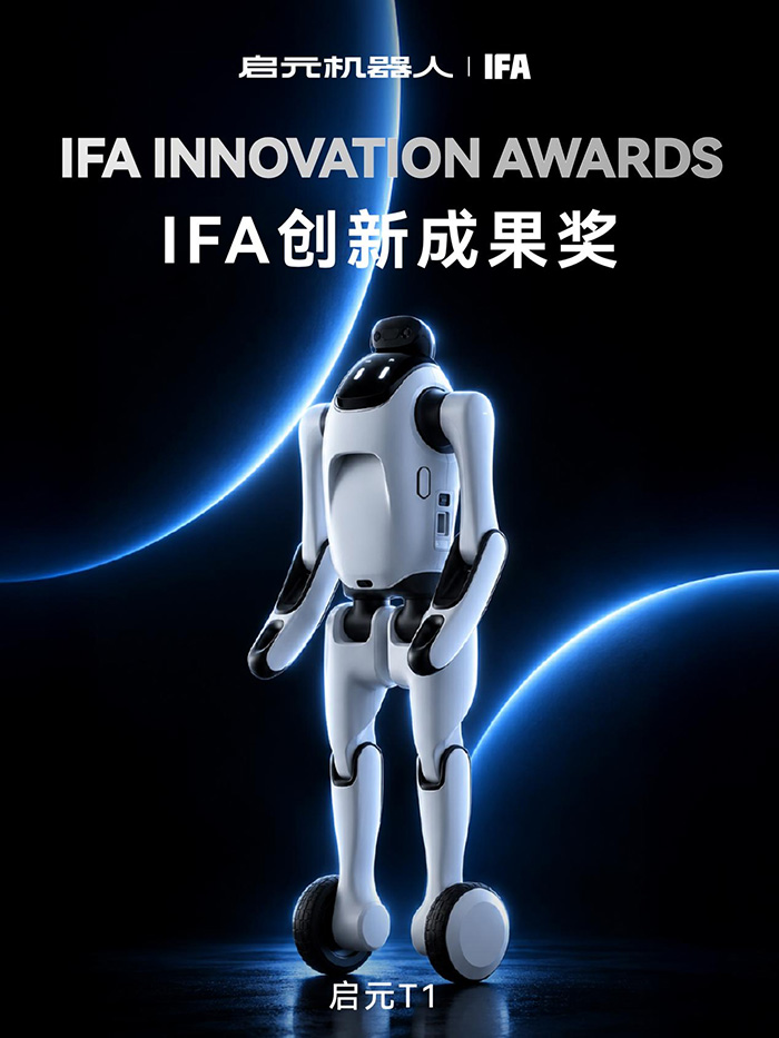 启元机器人开放生态引爆IFA 2026，三款定制版启元Q1获高人气打卡