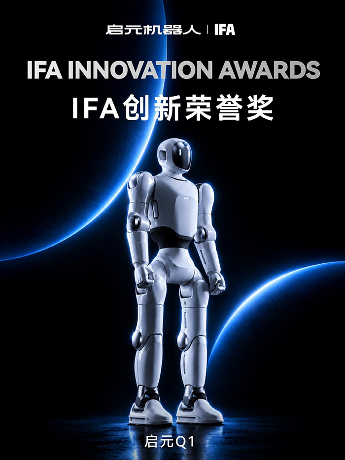 启元机器人开放生态引爆IFA 2026，三款定制版启元Q1获高人气打卡