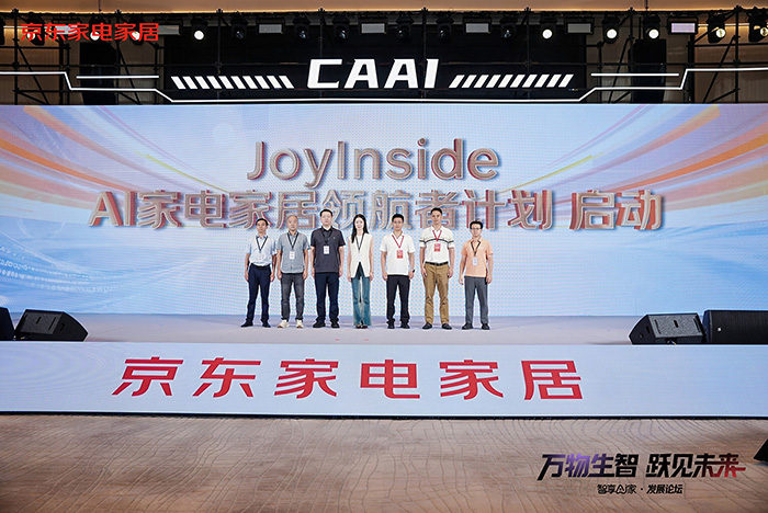 京东未来三年助力300个品牌接入JoyInside 让AI家电家居走进千家万户