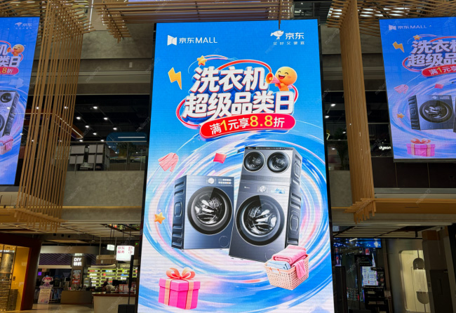 销售、流量翻倍增长 京东“冰洗厨”大家电超品日验证全渠道增长潜力