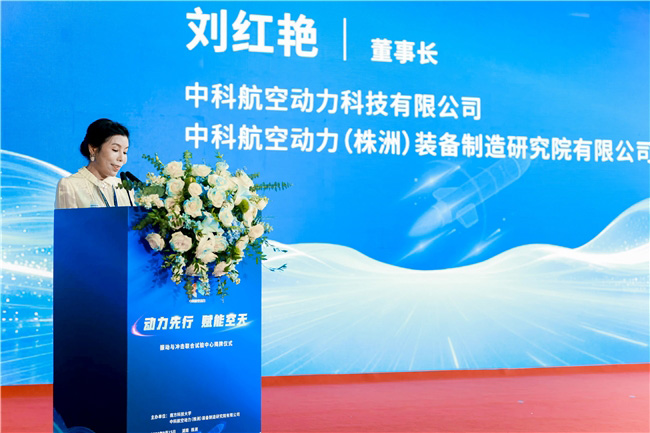 中科航空动力振动与冲击联合试验中心在湖南株洲揭牌