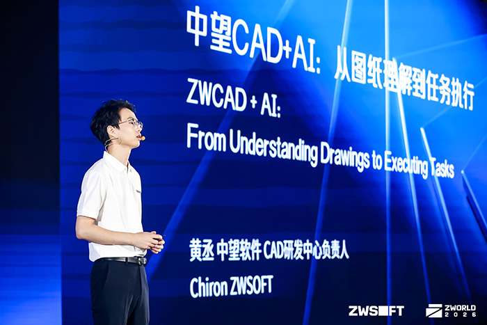 ZWORLD 2026中望全球生态大会成功举办，以AI+CAD共建工业可持续创新生态