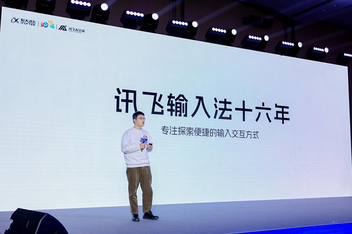 从语音识别到意图成稿：讯飞输入法引领语音输入进入第三代