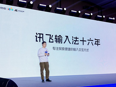 从语音识别到意图成稿：讯飞输入法引领语音输入进入第三代