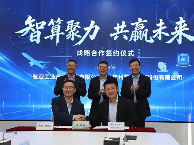 神州数码携手航空工业机载系统，共启人工智能产业化合作新篇
